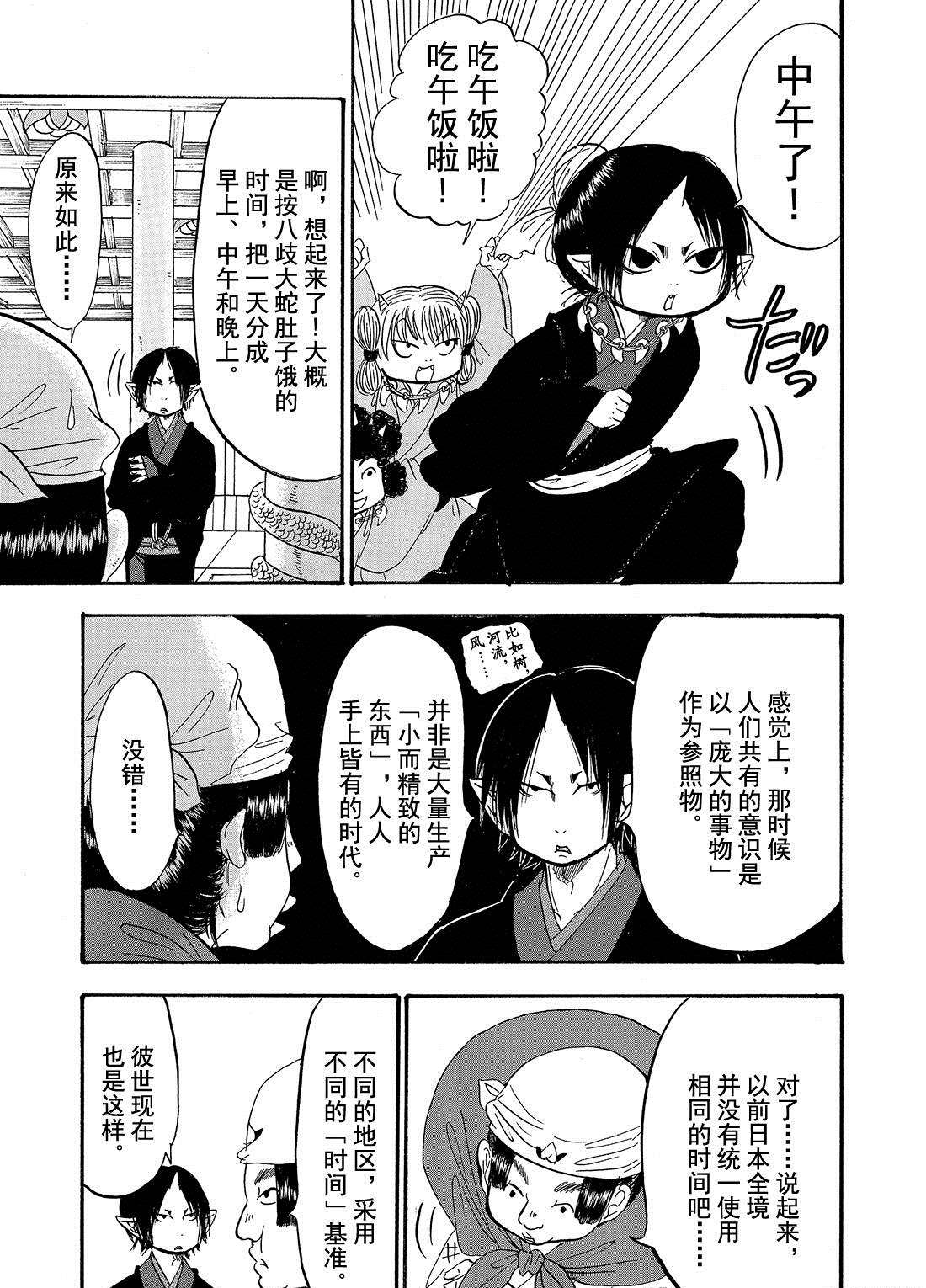 鬼灯的冷彻韩漫全集-第195话无删减无遮挡章节图片 