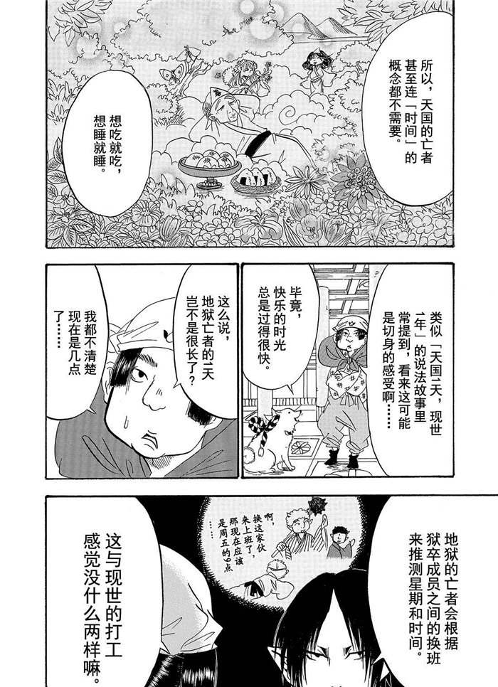 鬼灯的冷彻韩漫全集-第195话无删减无遮挡章节图片 