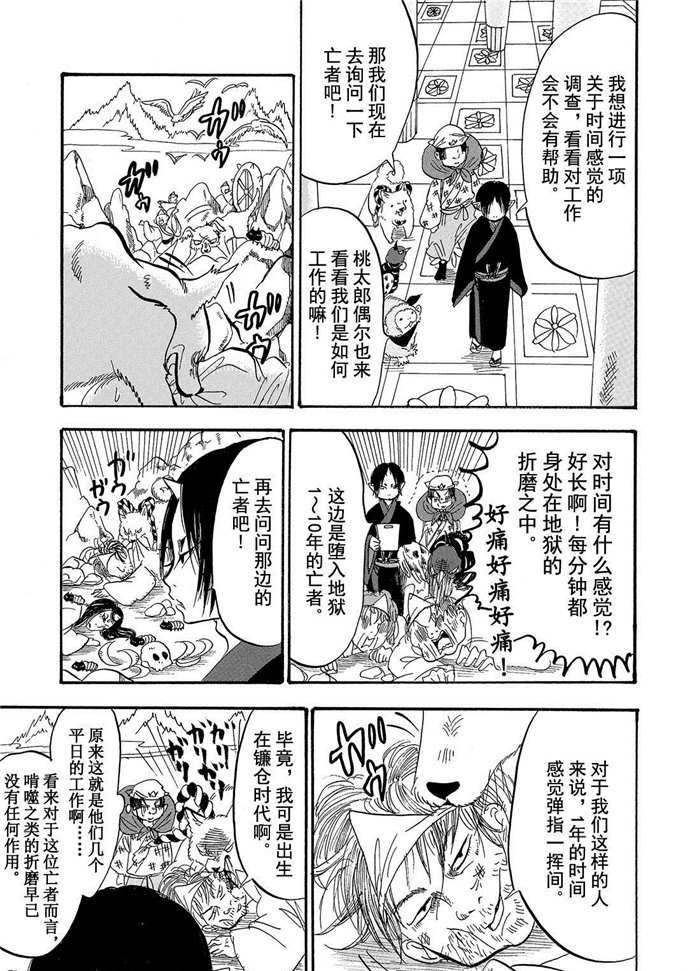 鬼灯的冷彻韩漫全集-第195话无删减无遮挡章节图片 