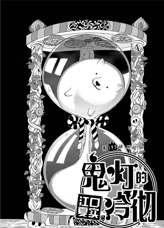 鬼灯的冷彻韩漫全集-第195话无删减无遮挡章节图片 