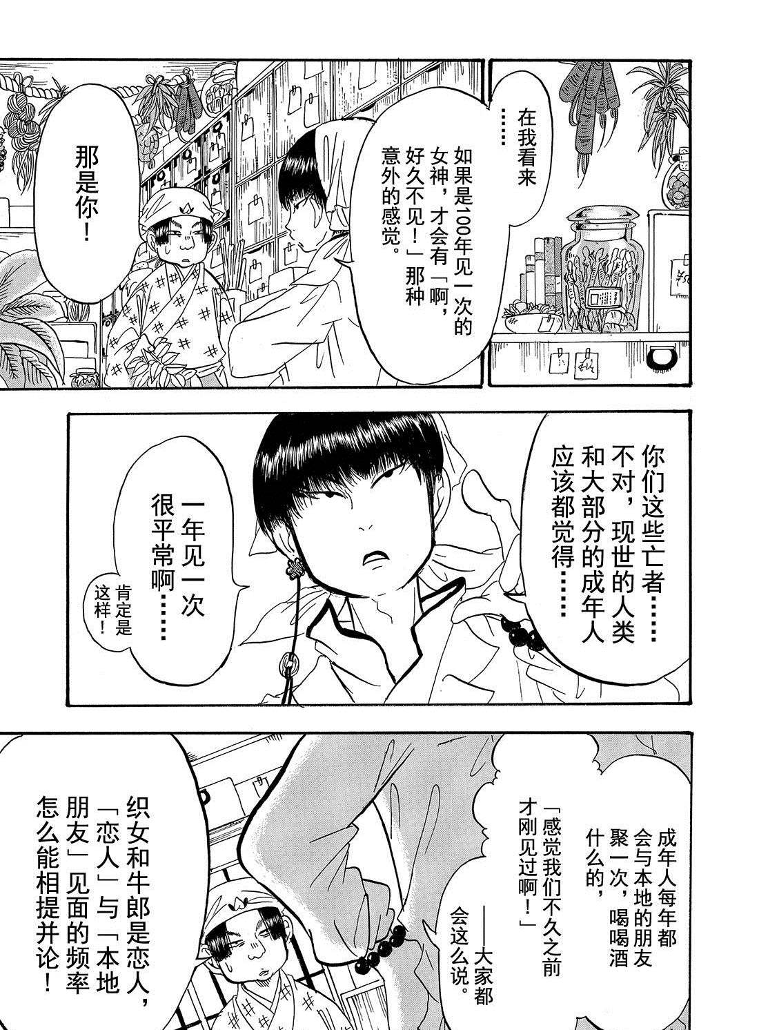 鬼灯的冷彻韩漫全集-第195话无删减无遮挡章节图片 