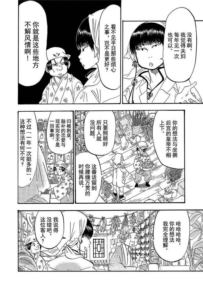 鬼灯的冷彻韩漫全集-第195话无删减无遮挡章节图片 