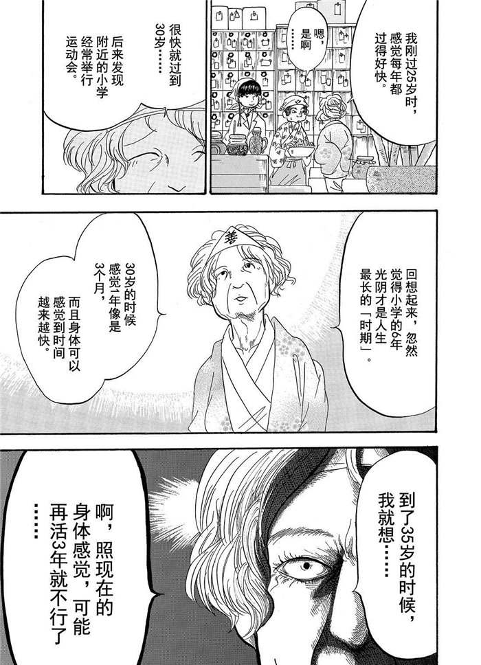 鬼灯的冷彻韩漫全集-第195话无删减无遮挡章节图片 