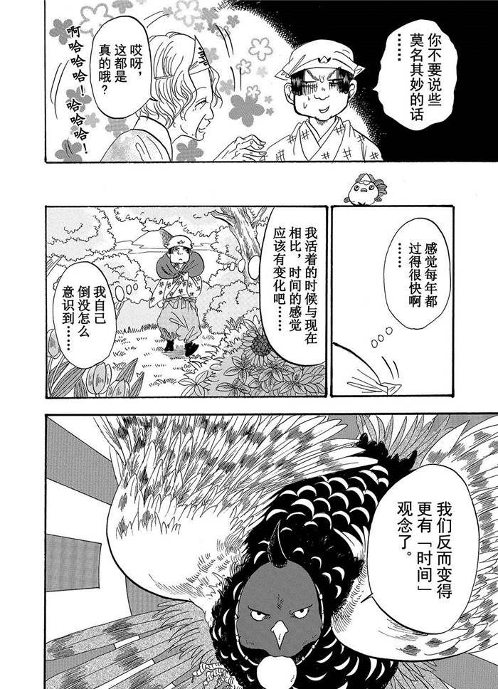 鬼灯的冷彻韩漫全集-第195话无删减无遮挡章节图片 