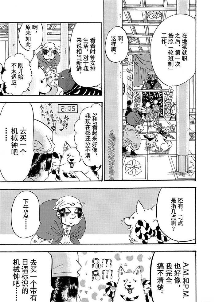 鬼灯的冷彻韩漫全集-第195话无删减无遮挡章节图片 