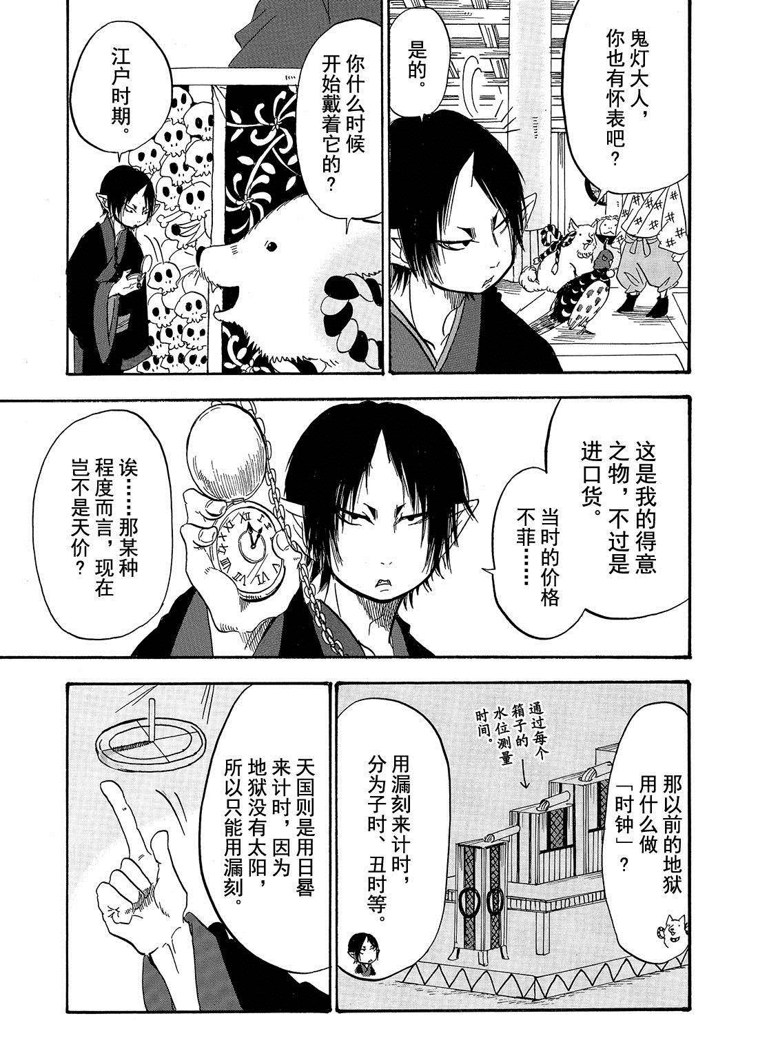 鬼灯的冷彻韩漫全集-第195话无删减无遮挡章节图片 