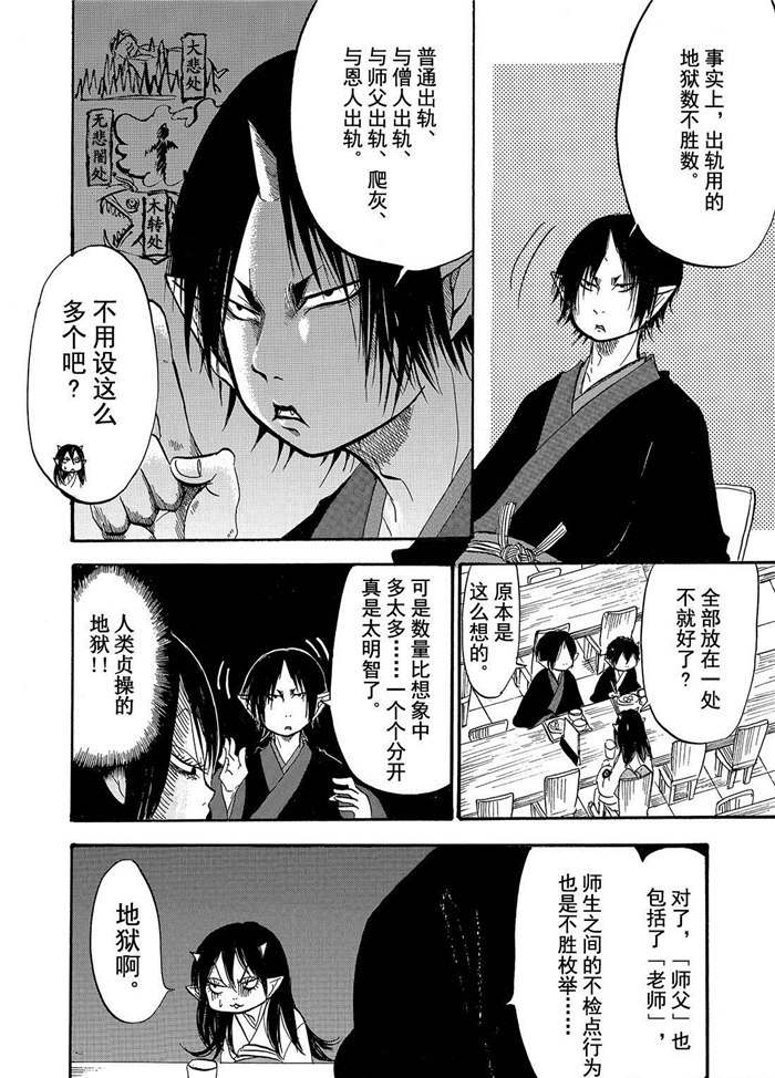 鬼灯的冷彻韩漫全集-第197话无删减无遮挡章节图片 