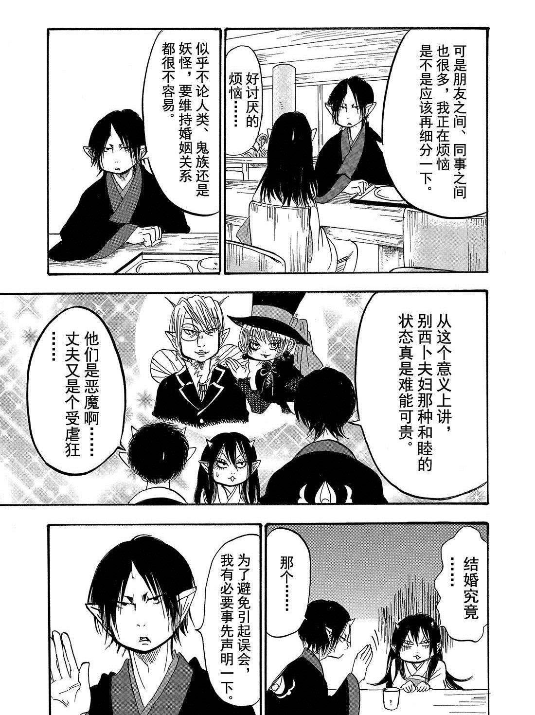 鬼灯的冷彻韩漫全集-第197话无删减无遮挡章节图片 