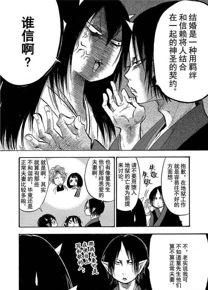鬼灯的冷彻韩漫全集-第197话无删减无遮挡章节图片 