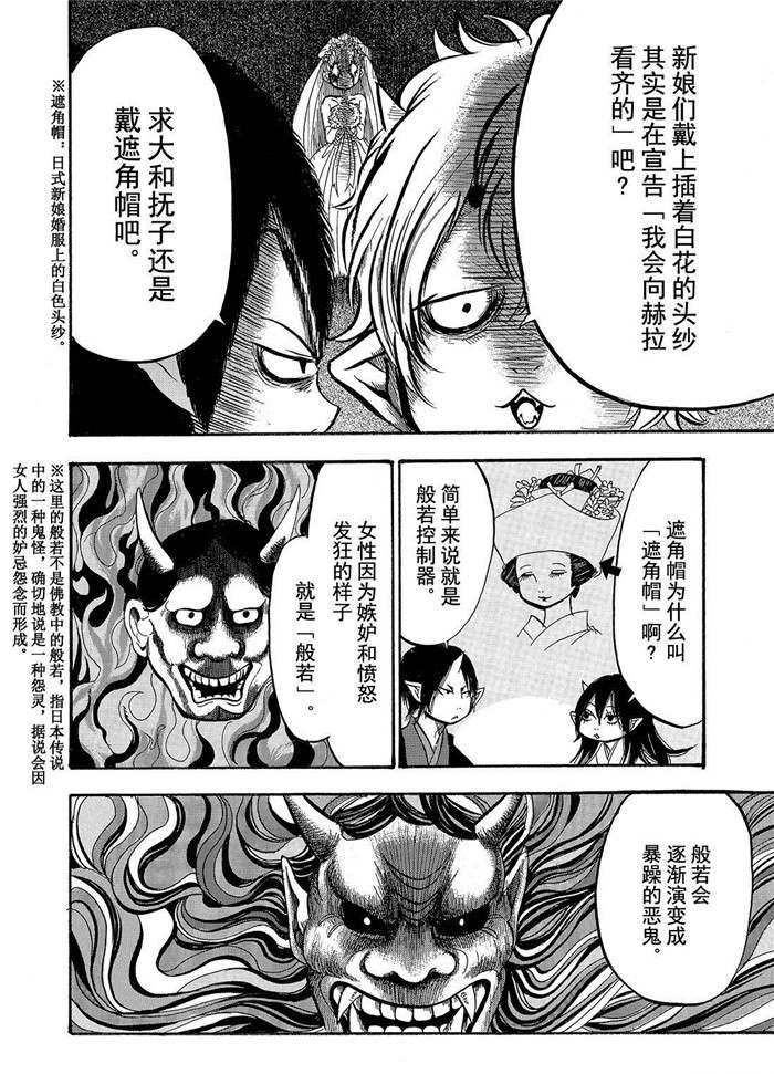 鬼灯的冷彻韩漫全集-第197话无删减无遮挡章节图片 