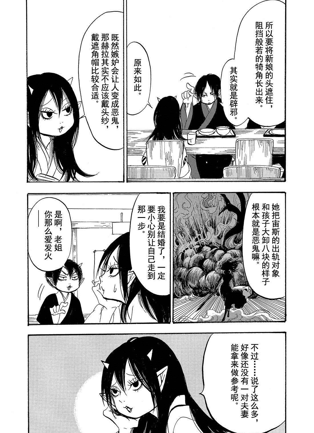 鬼灯的冷彻韩漫全集-第197话无删减无遮挡章节图片 