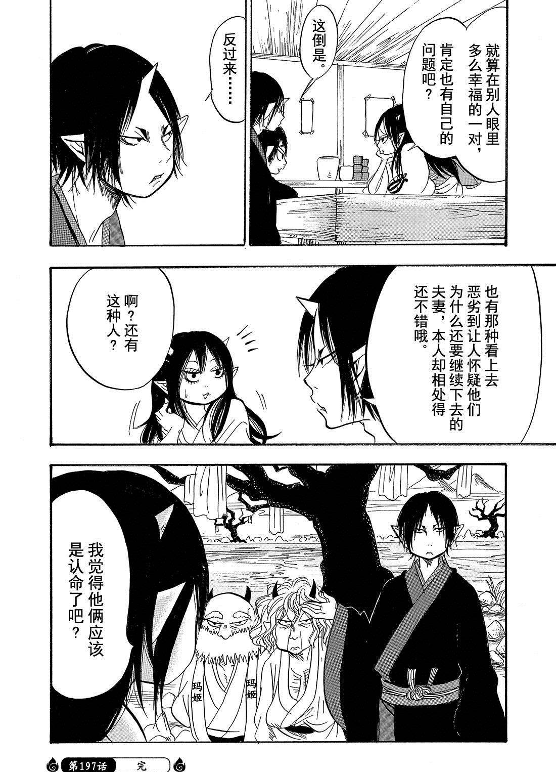鬼灯的冷彻韩漫全集-第197话无删减无遮挡章节图片 