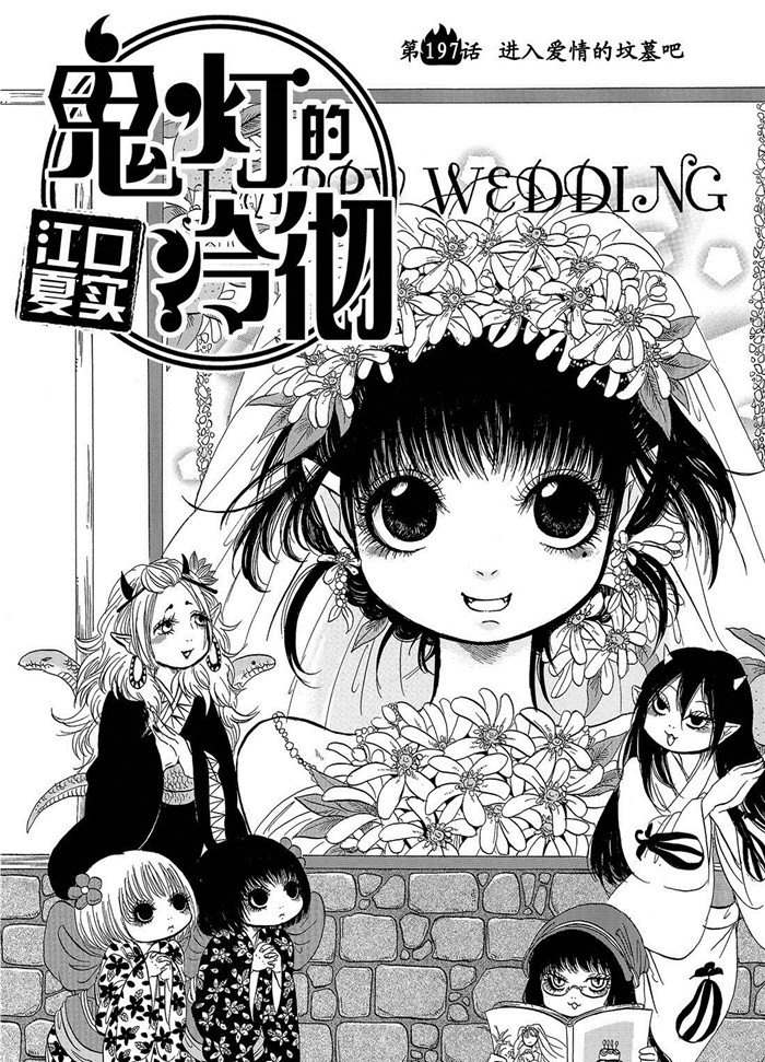 鬼灯的冷彻韩漫全集-第197话无删减无遮挡章节图片 
