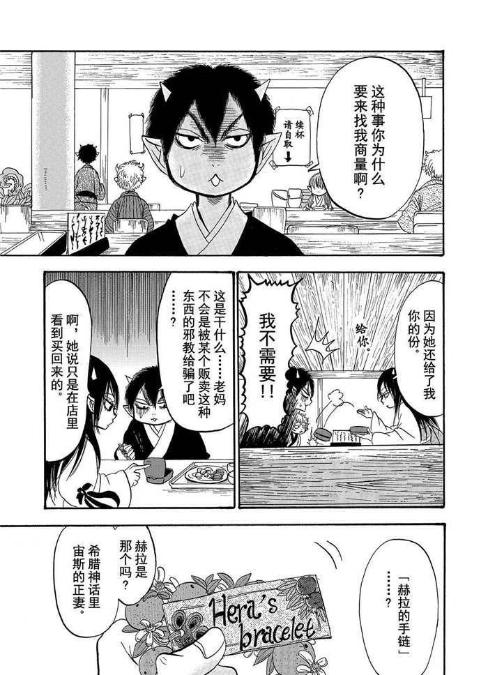 鬼灯的冷彻韩漫全集-第197话无删减无遮挡章节图片 