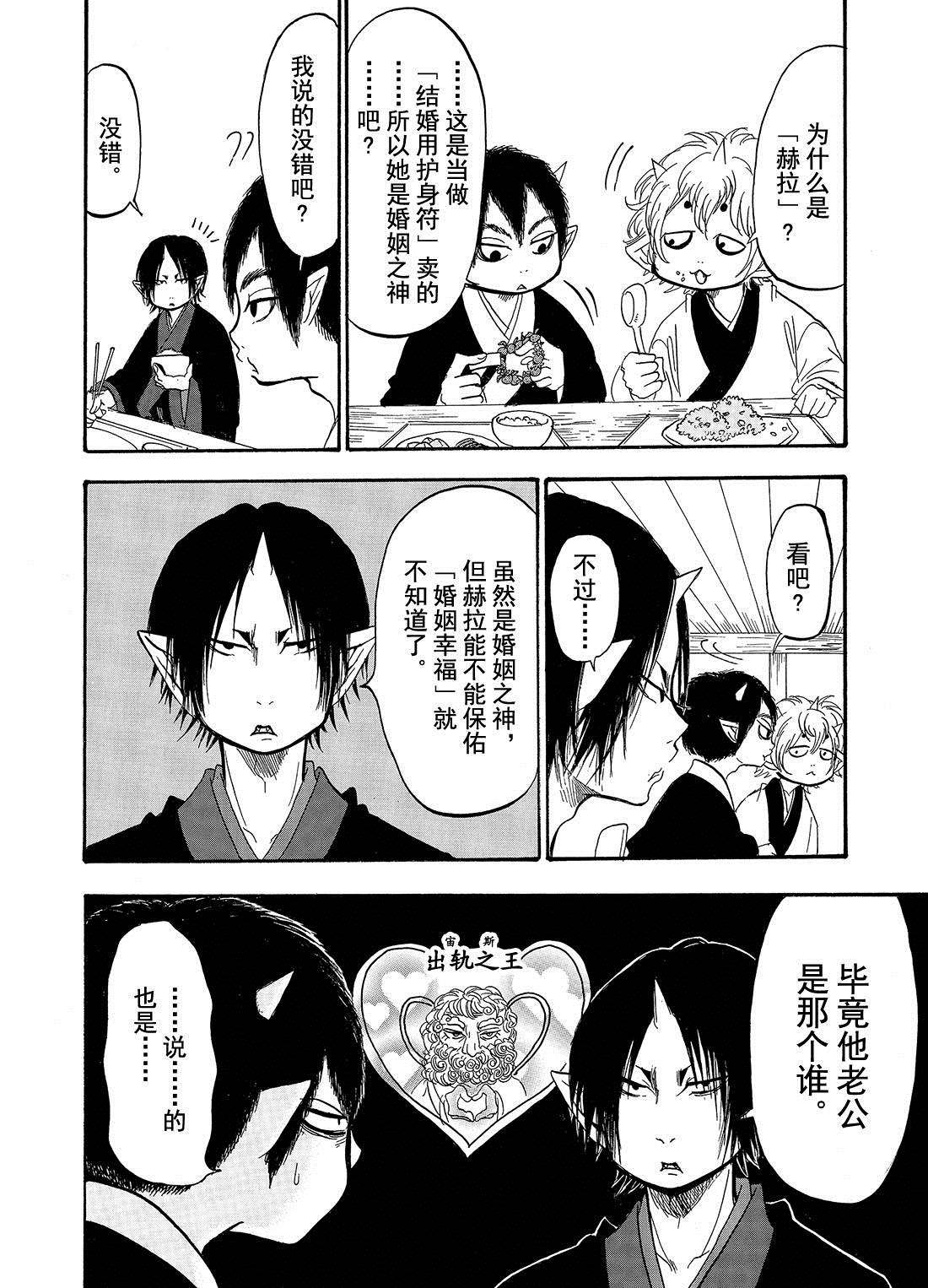 鬼灯的冷彻韩漫全集-第197话无删减无遮挡章节图片 