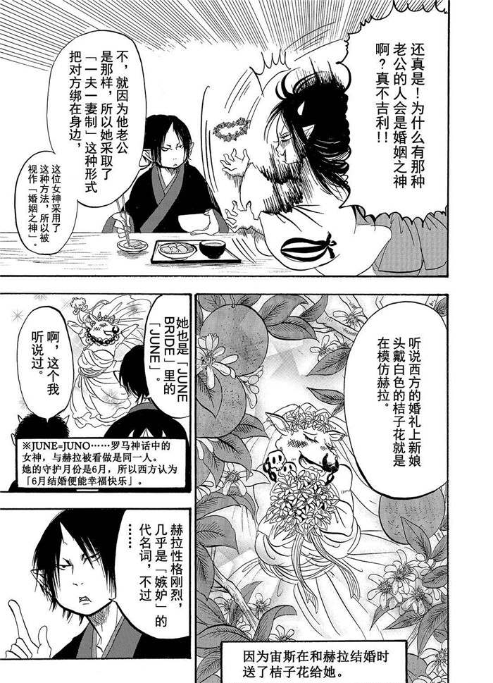 鬼灯的冷彻韩漫全集-第197话无删减无遮挡章节图片 
