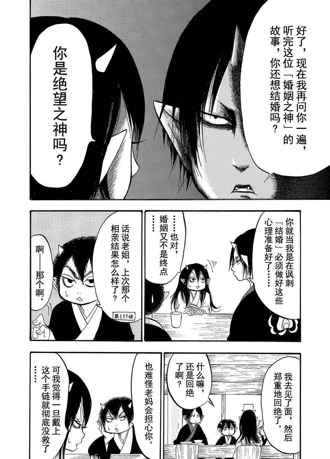 鬼灯的冷彻韩漫全集-第197话无删减无遮挡章节图片 