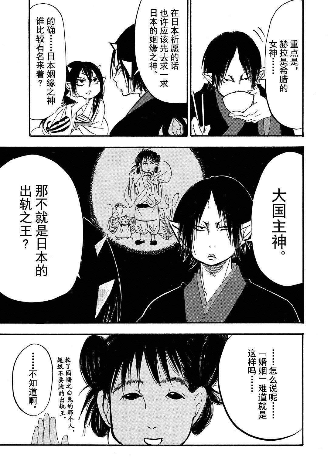 鬼灯的冷彻韩漫全集-第197话无删减无遮挡章节图片 