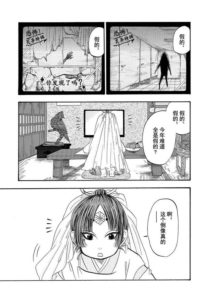 鬼灯的冷彻韩漫全集-第198话无删减无遮挡章节图片 