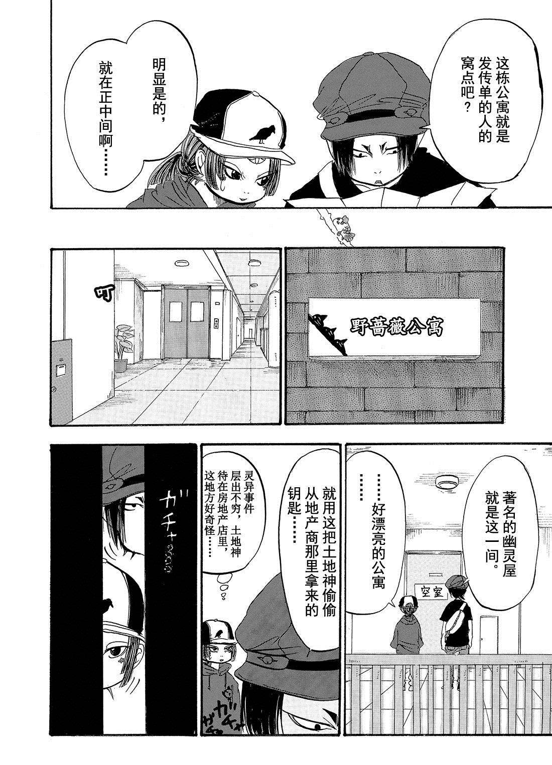 鬼灯的冷彻韩漫全集-第198话无删减无遮挡章节图片 
