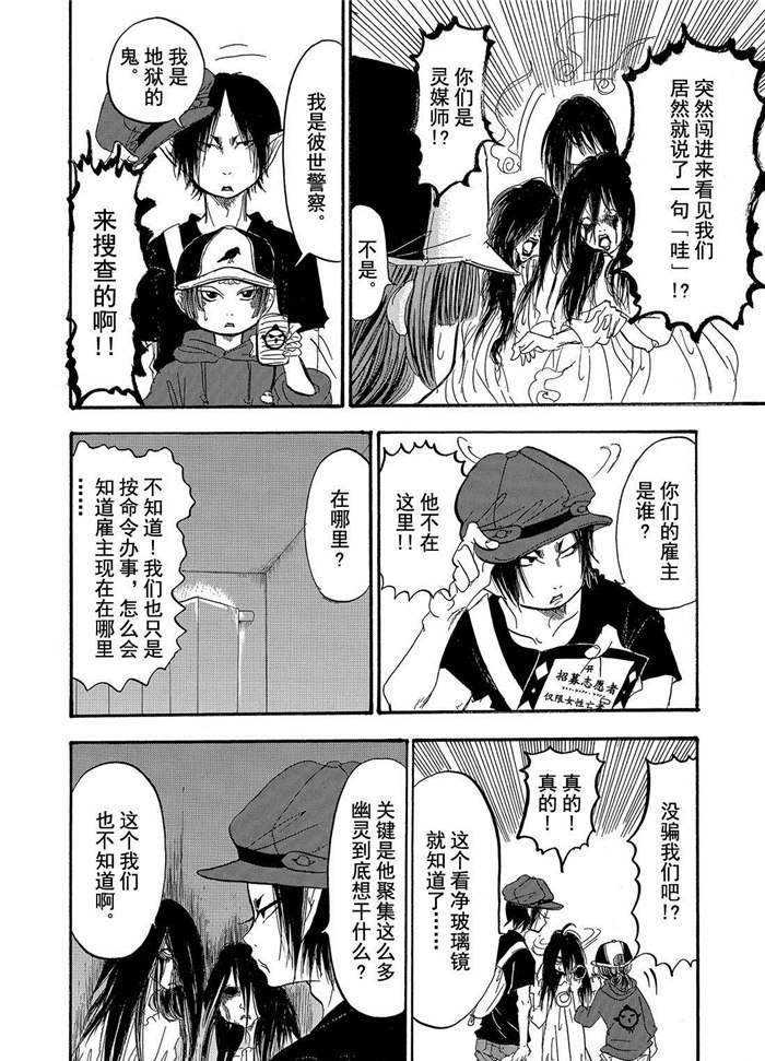 鬼灯的冷彻韩漫全集-第198话无删减无遮挡章节图片 