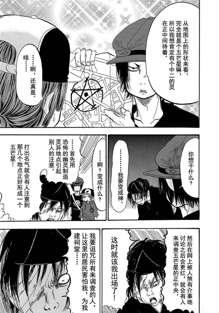 鬼灯的冷彻韩漫全集-第198话无删减无遮挡章节图片 