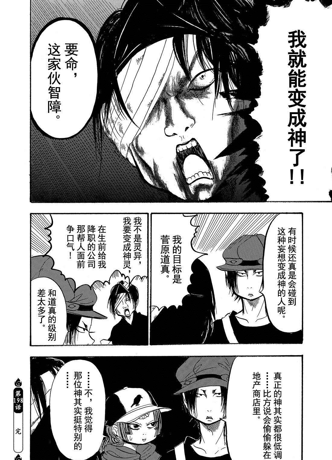 鬼灯的冷彻韩漫全集-第198话无删减无遮挡章节图片 