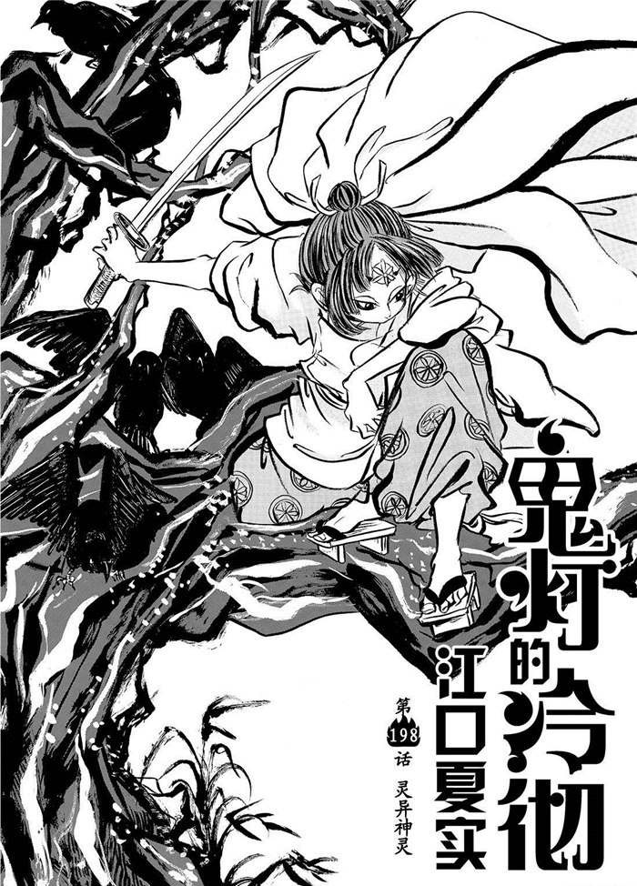 鬼灯的冷彻韩漫全集-第198话无删减无遮挡章节图片 