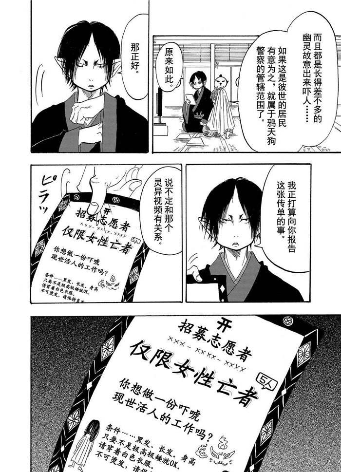 鬼灯的冷彻韩漫全集-第198话无删减无遮挡章节图片 