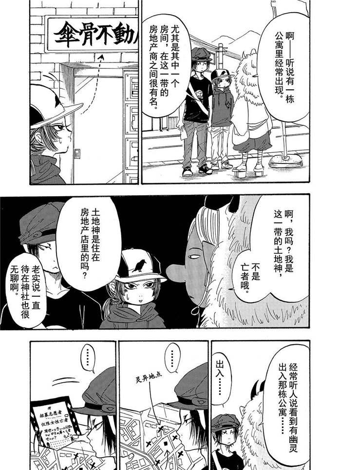 鬼灯的冷彻韩漫全集-第198话无删减无遮挡章节图片 