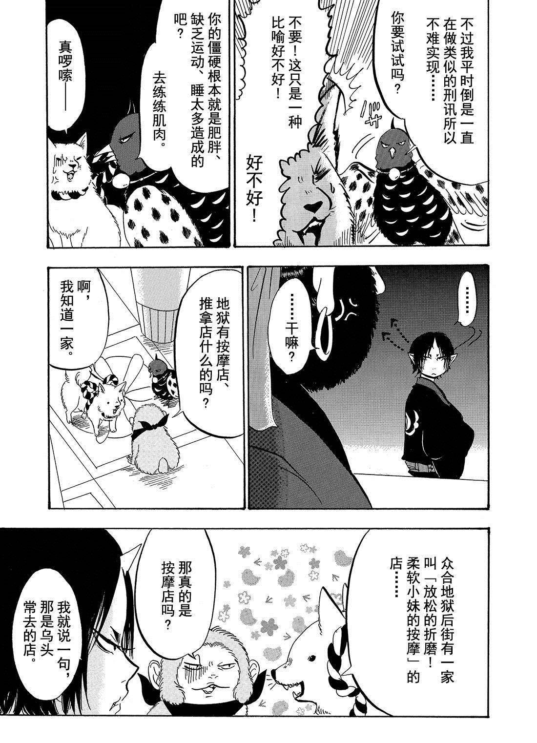 鬼灯的冷彻韩漫全集-第199话无删减无遮挡章节图片 