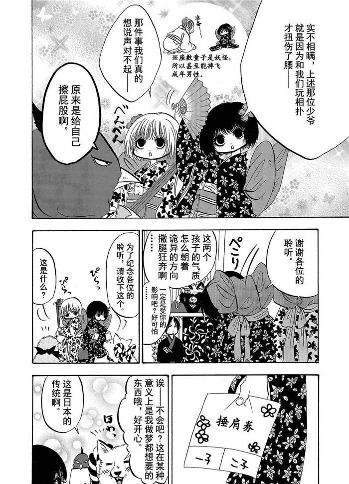 鬼灯的冷彻韩漫全集-第199话无删减无遮挡章节图片 