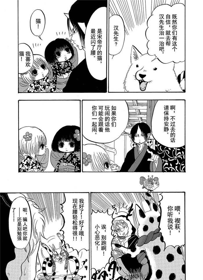 鬼灯的冷彻韩漫全集-第199话无删减无遮挡章节图片 