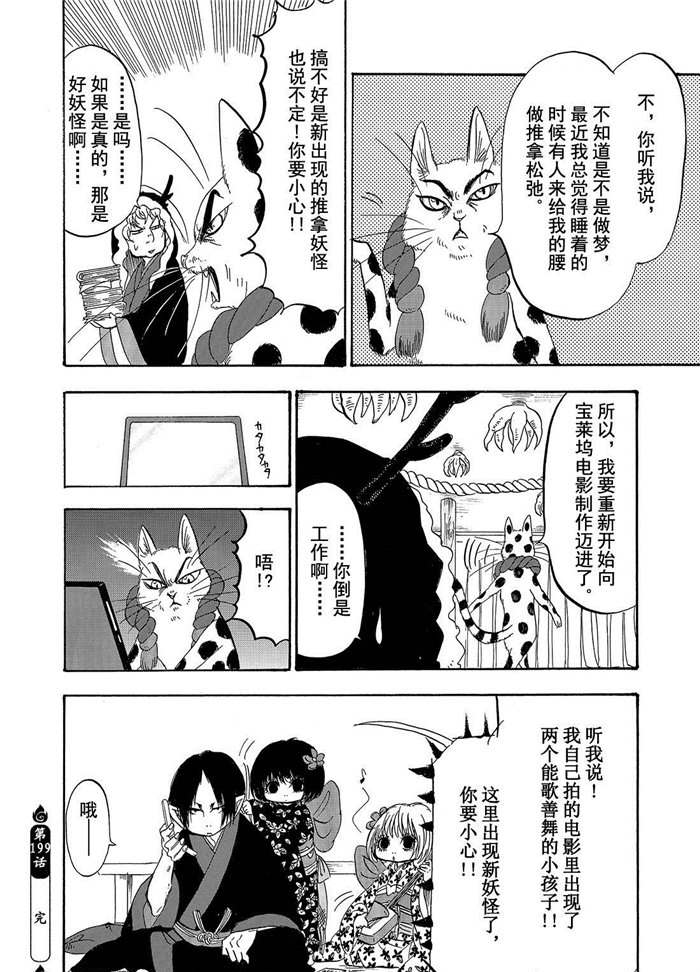 鬼灯的冷彻韩漫全集-第199话无删减无遮挡章节图片 