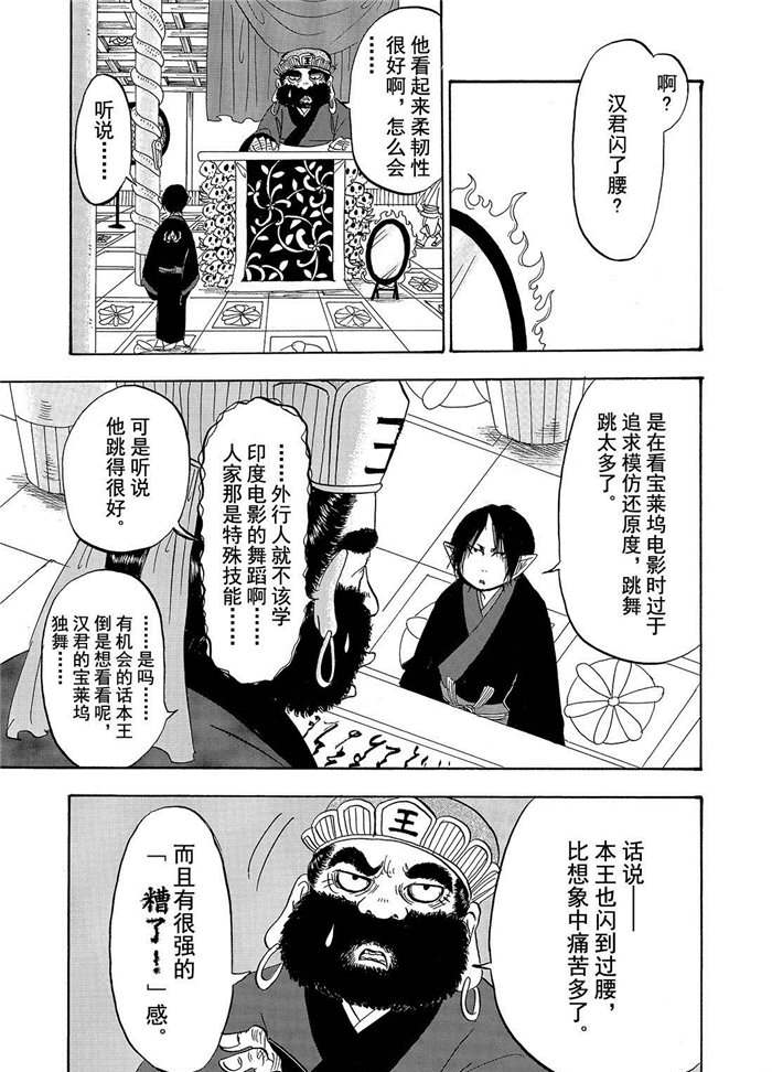 鬼灯的冷彻韩漫全集-第199话无删减无遮挡章节图片 