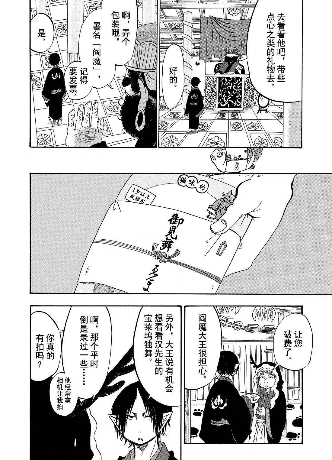 鬼灯的冷彻韩漫全集-第199话无删减无遮挡章节图片 
