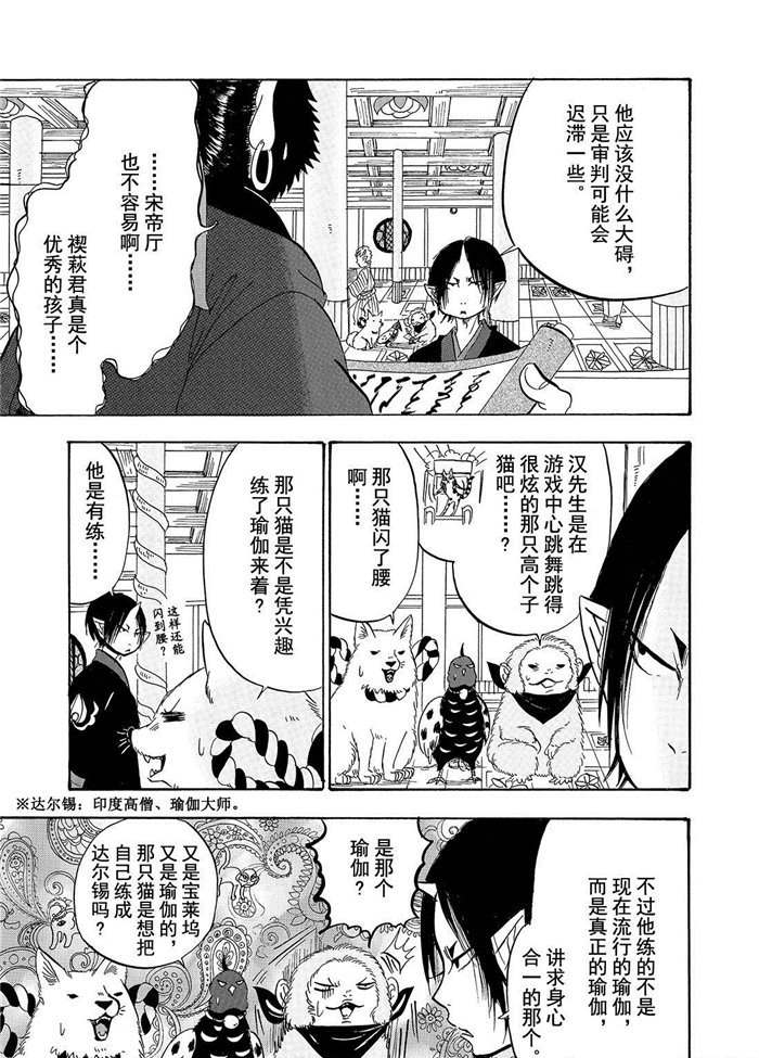 鬼灯的冷彻韩漫全集-第199话无删减无遮挡章节图片 