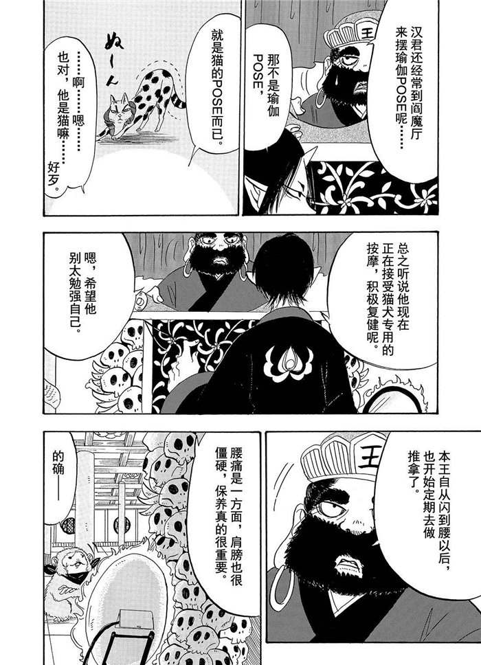 鬼灯的冷彻韩漫全集-第199话无删减无遮挡章节图片 