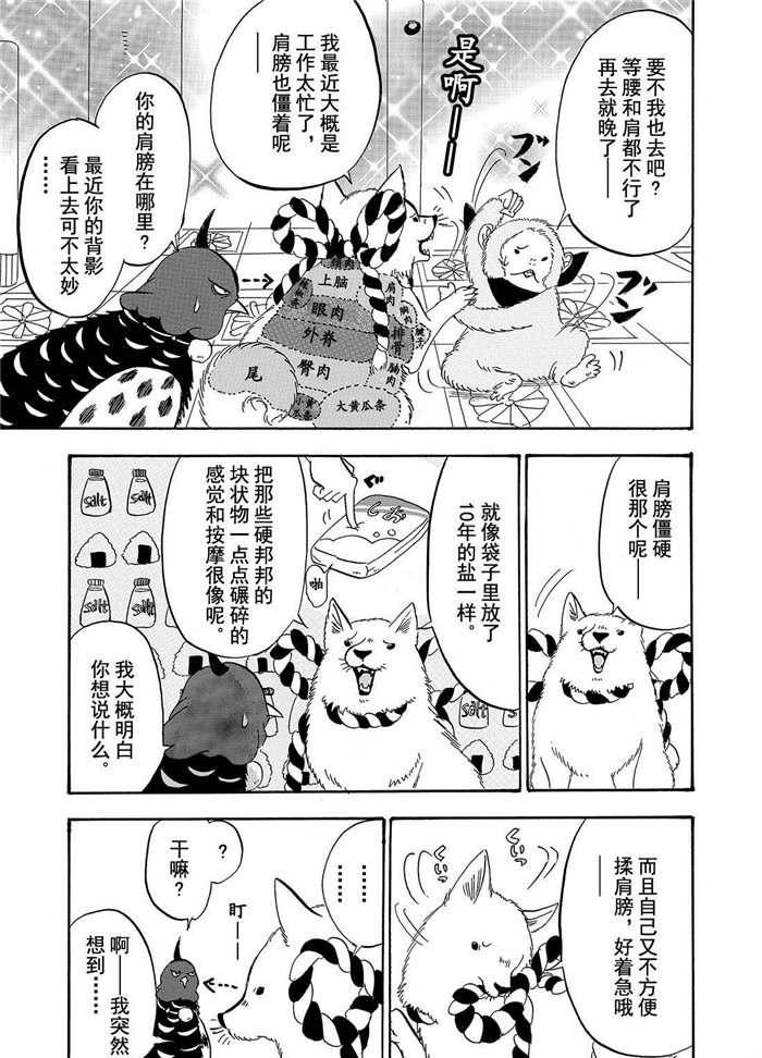 鬼灯的冷彻韩漫全集-第199话无删减无遮挡章节图片 