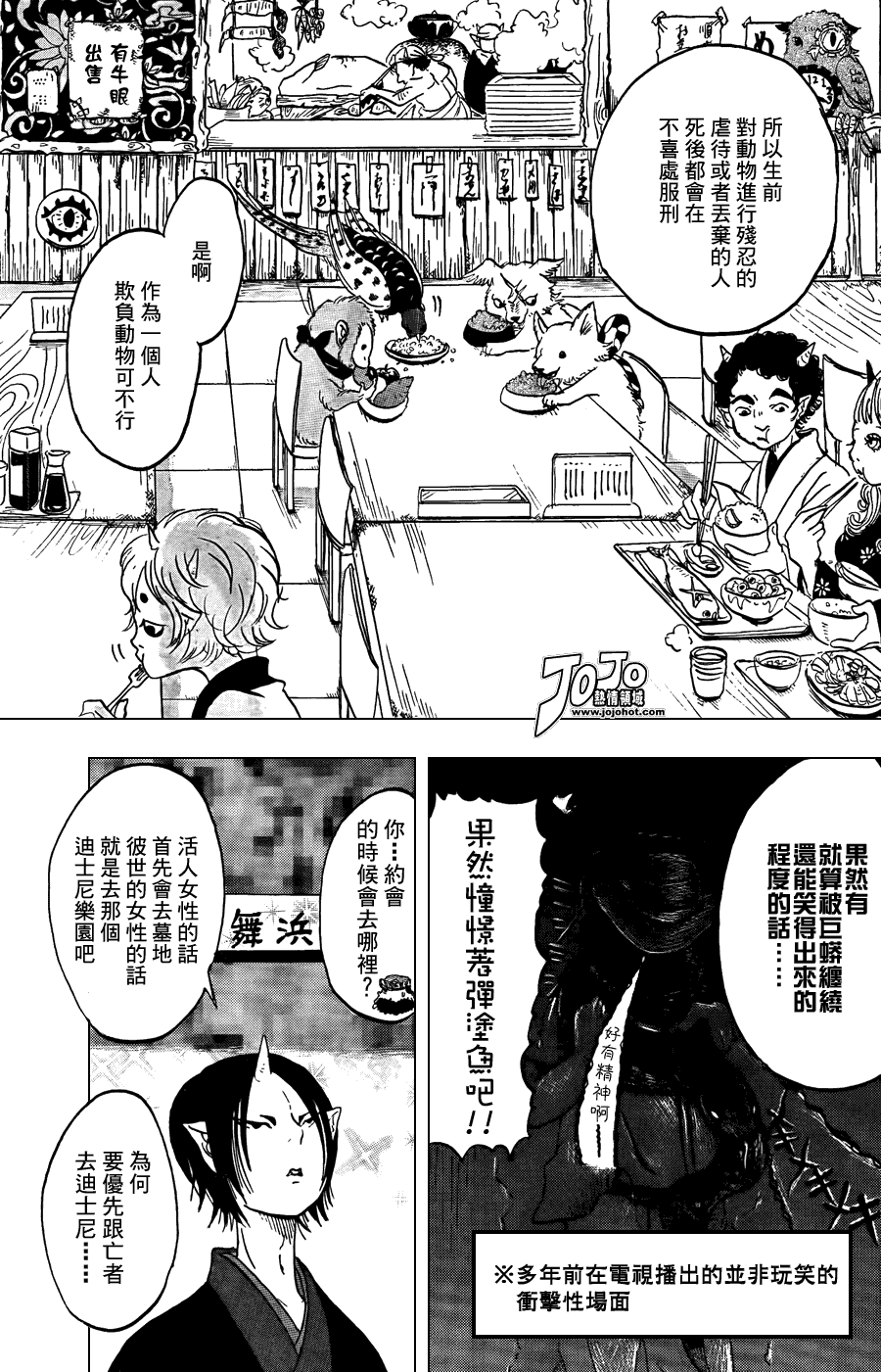鬼灯的冷彻韩漫全集-第3话无删减无遮挡章节图片 