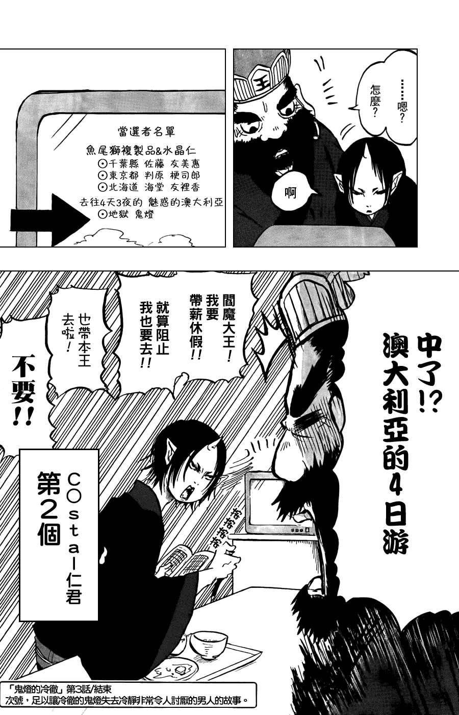 鬼灯的冷彻韩漫全集-第3话无删减无遮挡章节图片 