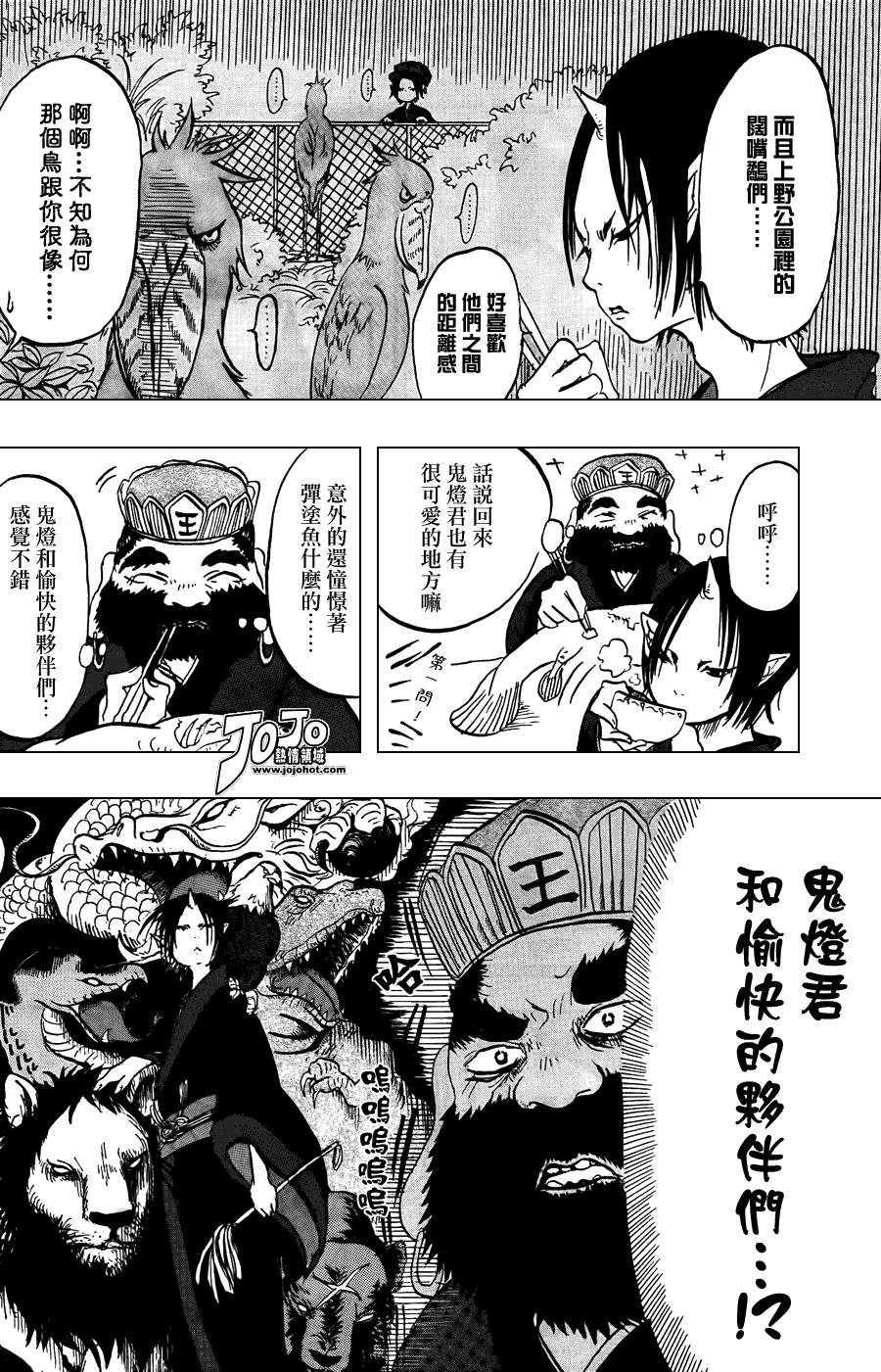 鬼灯的冷彻韩漫全集-第3话无删减无遮挡章节图片 