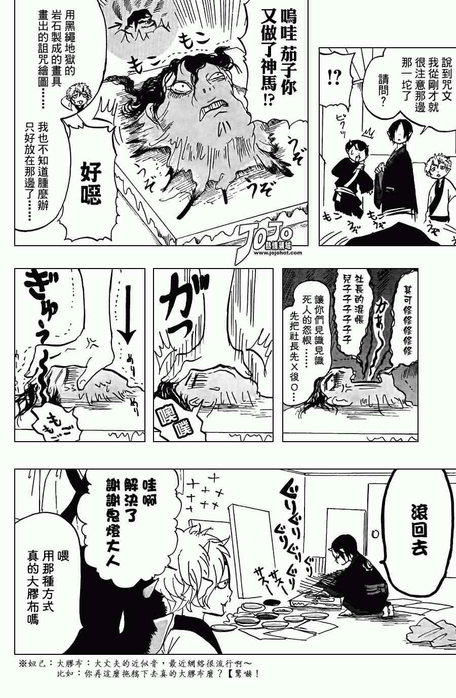 鬼灯的冷彻韩漫全集-第21话无删减无遮挡章节图片 