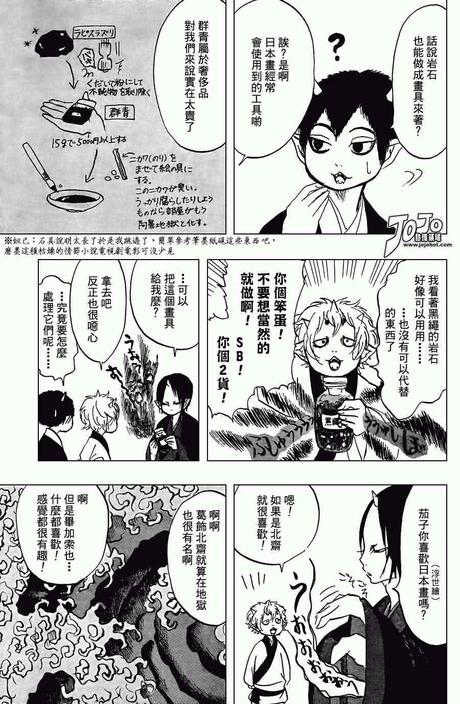 鬼灯的冷彻韩漫全集-第21话无删减无遮挡章节图片 