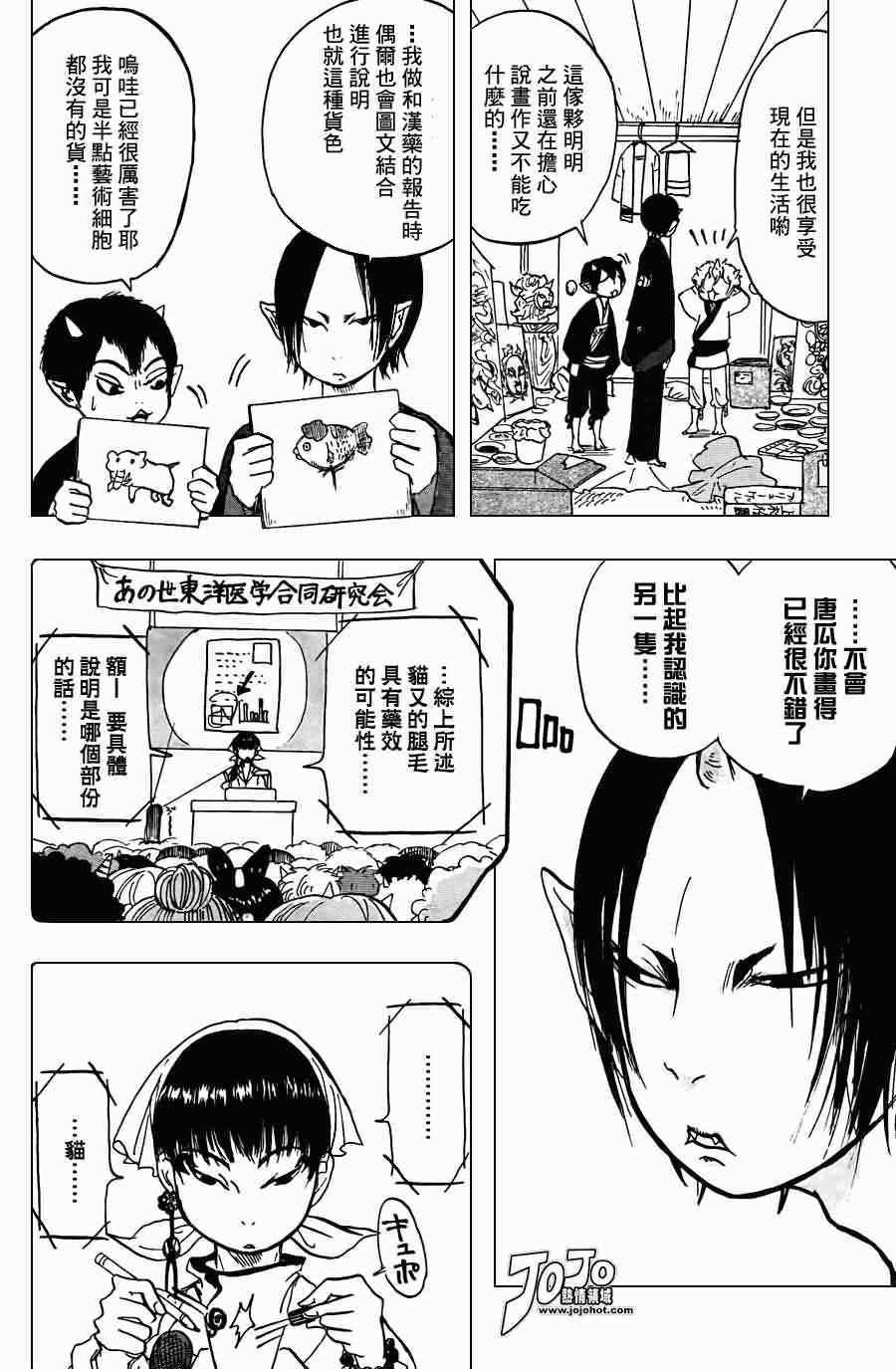 鬼灯的冷彻韩漫全集-第21话无删减无遮挡章节图片 