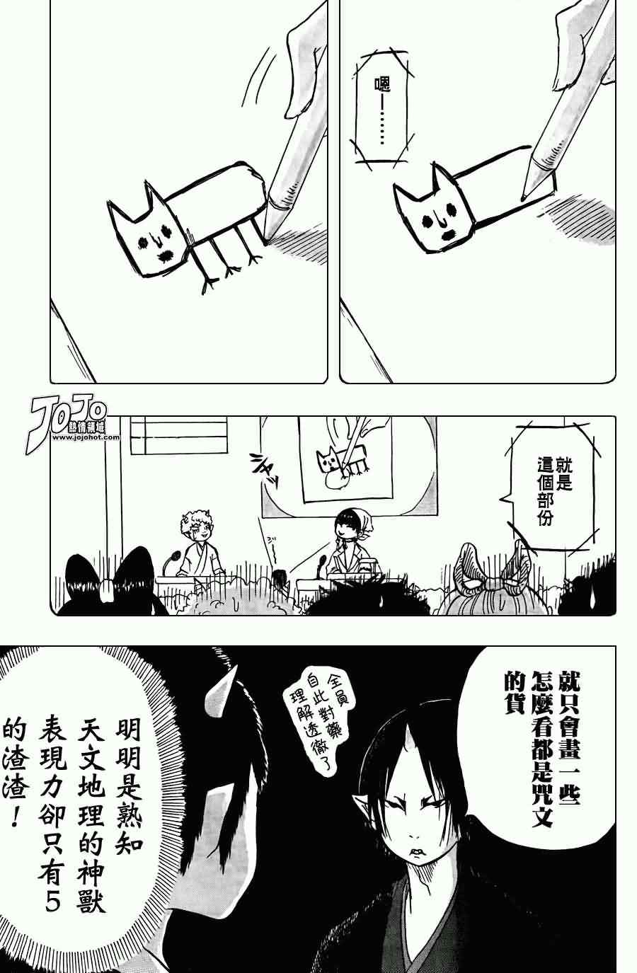 鬼灯的冷彻韩漫全集-第21话无删减无遮挡章节图片 