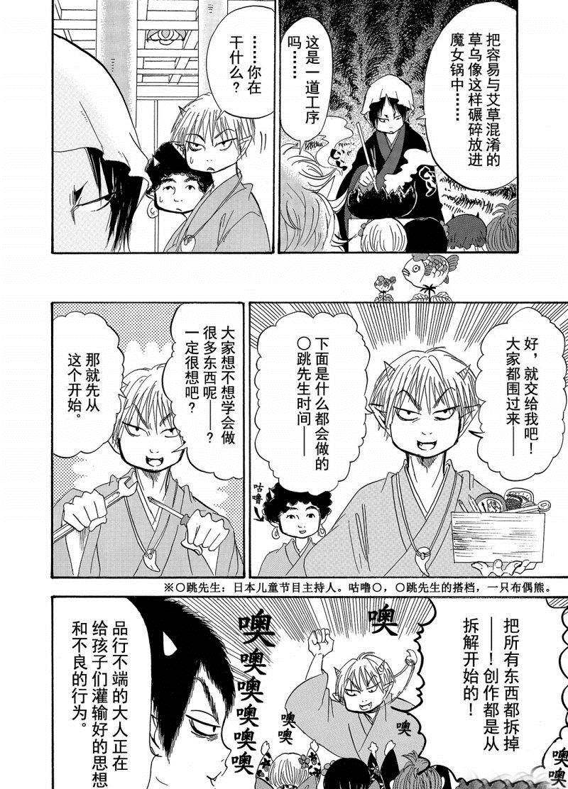 鬼灯的冷彻韩漫全集-第200话无删减无遮挡章节图片 
