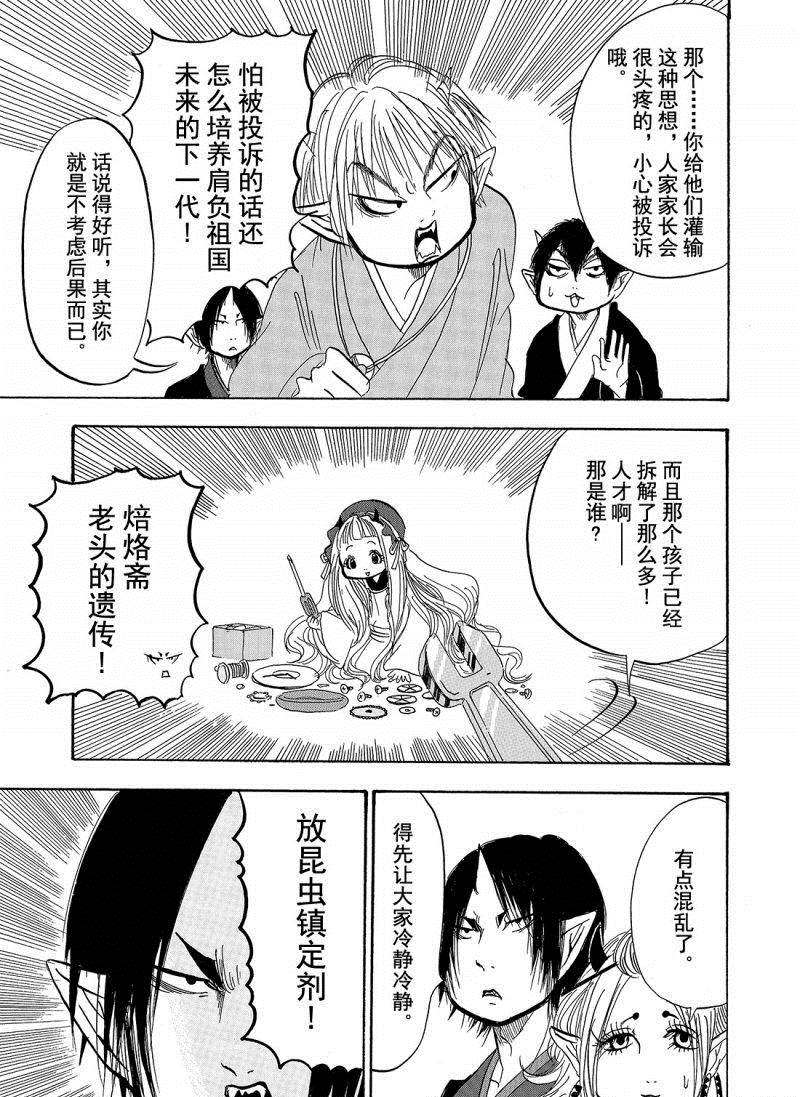 鬼灯的冷彻韩漫全集-第200话无删减无遮挡章节图片 