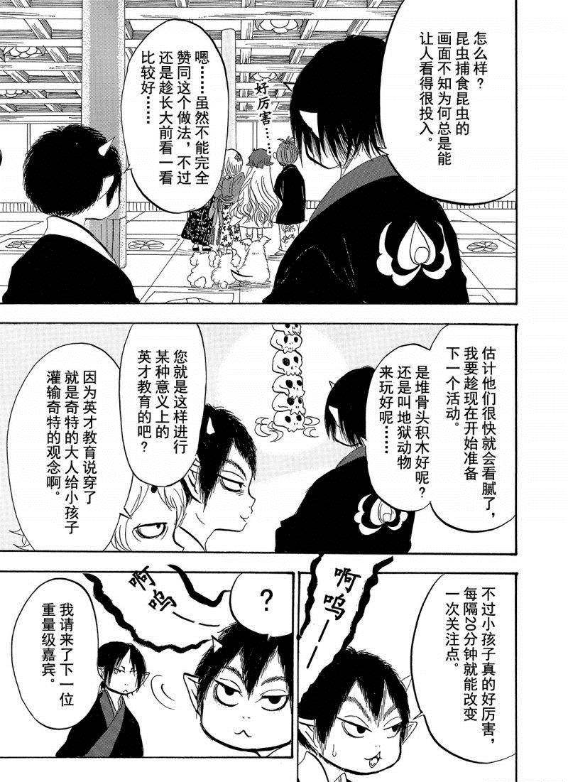 鬼灯的冷彻韩漫全集-第200话无删减无遮挡章节图片 