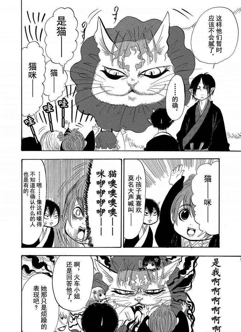 鬼灯的冷彻韩漫全集-第200话无删减无遮挡章节图片 